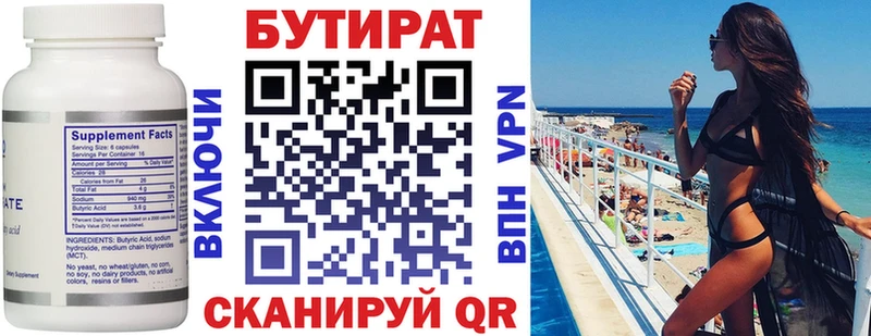 Бутират BDO Черемхово