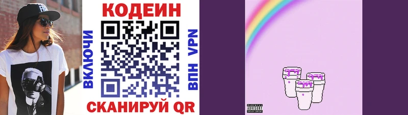 Кодеин Purple Drank  Черемхово 
